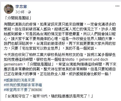 成大教授李忠憲發文呼籲「宅在家就可以救全世界」。 （圖／翻攝自李忠憲臉書）