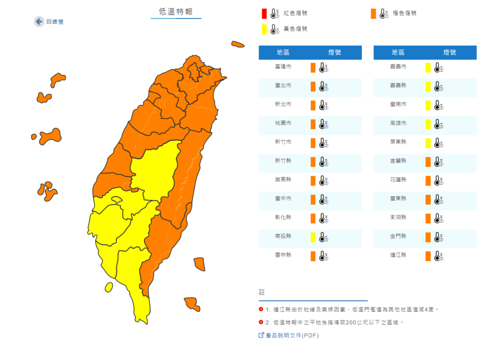 中央氣象局發布低溫特報。（圖／翻攝自中央氣象局）