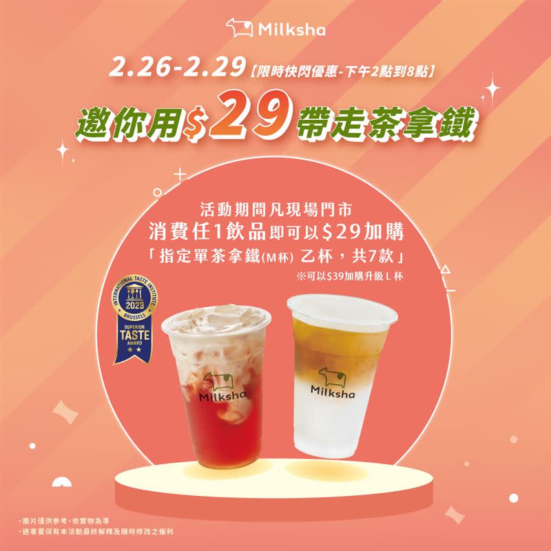 迷客夏推出鮮奶茶29元加價購活動。（圖／翻攝自 迷客夏 粉專）