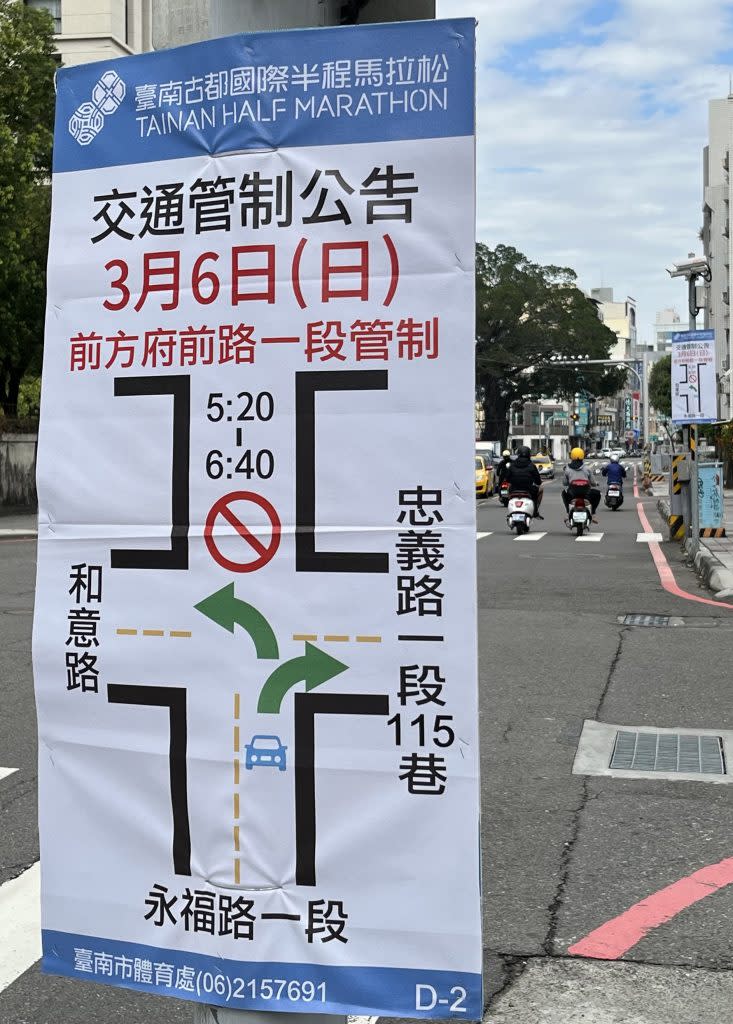 體處育在台南古都國際半程馬拉松賽道沿線張貼「交通管制公告」。（記者陳治交攝）