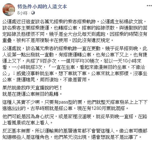 人渣文本指出，搭捷運、公車漫無目的亂轉的人還真不少。（圖／翻攝自 特急件小周的人渣文本 ）