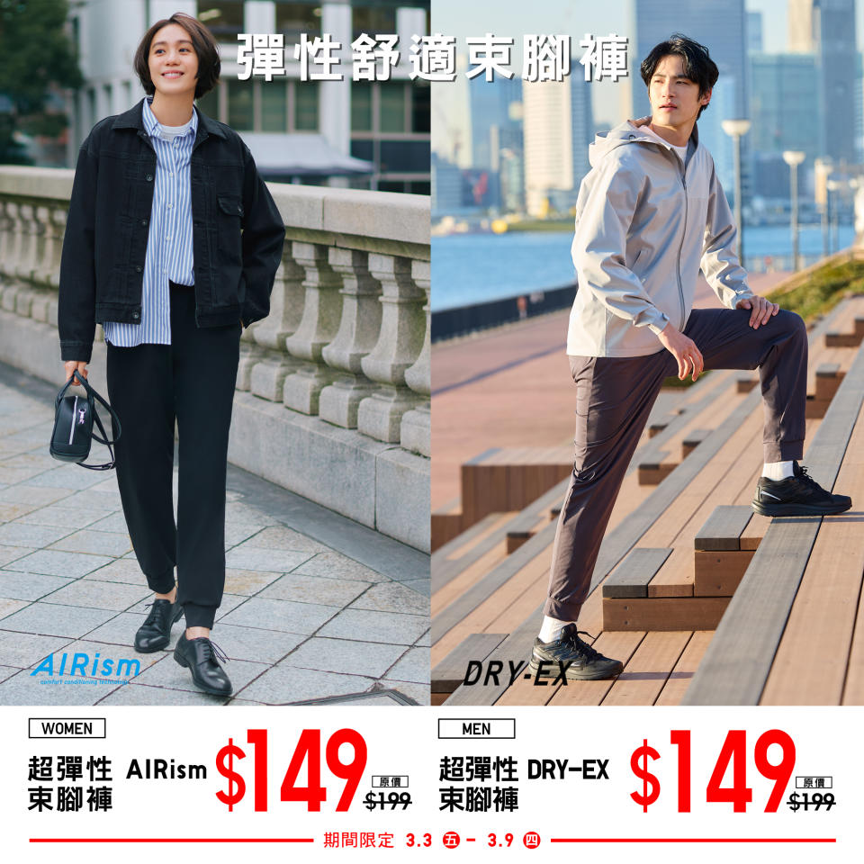 【UNIQLO】期間限定優惠（即日起至09/03）