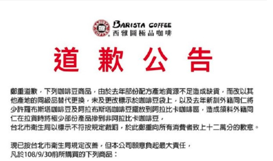 西雅圖咖啡遭踢爆混豆後向社會大眾道歉。（翻攝西雅圖咖啡臉書）