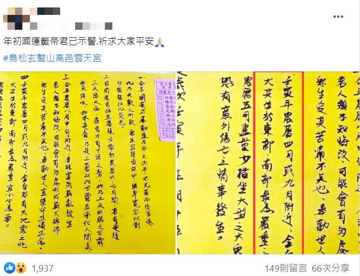 有網友PO出今年初在松玄鷲山高邑雲天宮抽出的國運籤。（圖／翻攝自高雄大小事臉書）