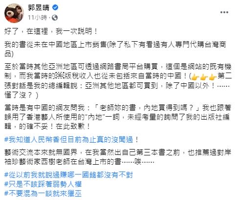 郭昱晴反擊網友爆出她曾賣書撈人民幣一事。（圖／翻攝自郭昱晴臉書）