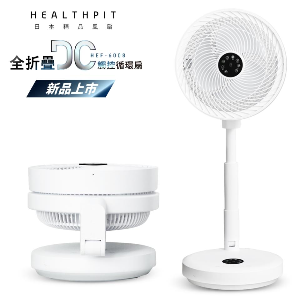 靜音風扇：低噪音 HEALTHPIT 10吋 全折疊DC觸控循環扇