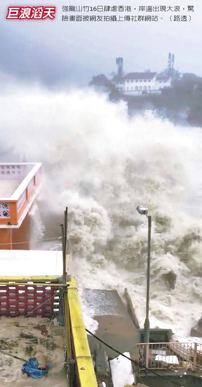 強颱山竹16日肆虐香港，岸邊出現大浪，驚險畫面被網友拍攝上傳社群網站。（路透）