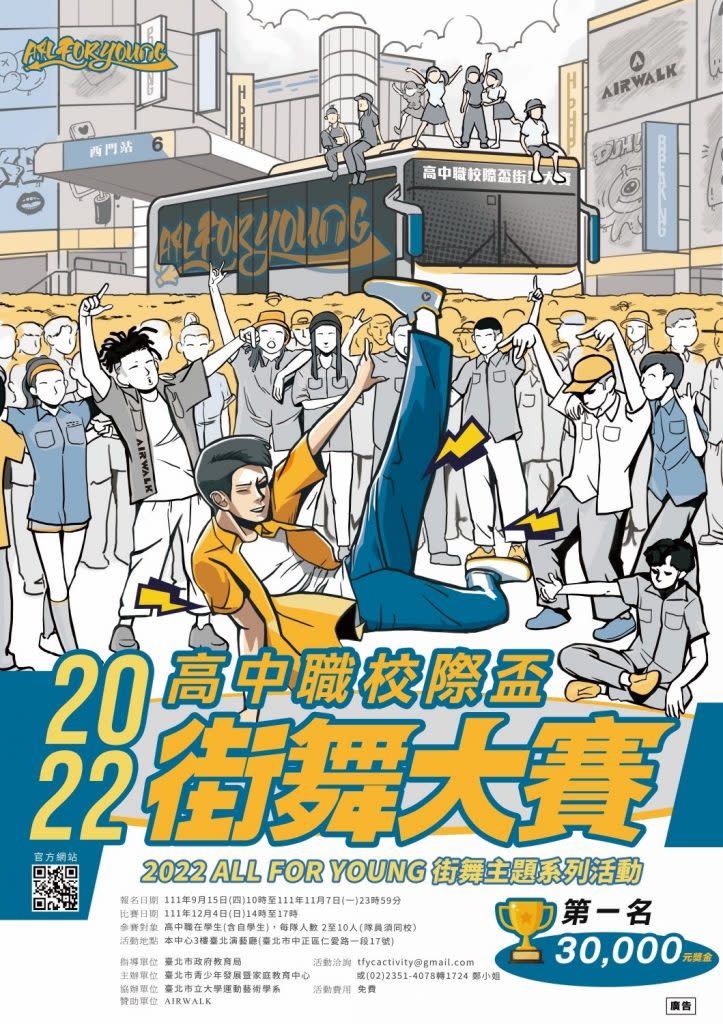 2022 ALL FOR YOUNG街舞主題系列活動，高中職校際盃街舞大賽活動海報。（北市青發處提供）