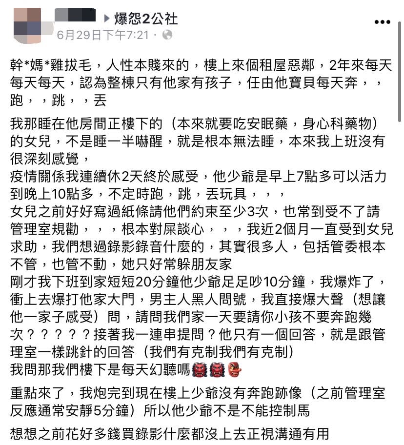 女網友6月29日在爆怨2公社分享自己遇到惡鄰居的故事。（圖／翻攝自爆怨2公社臉書）