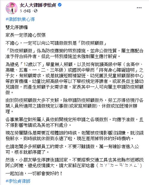 李怡貞呼籲學生停課別返鄉找阿公阿嬤。（圖／翻攝自女人大律師李怡貞臉書）