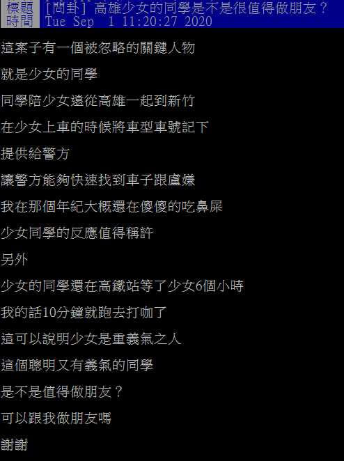 網友在PTT推爆破案的「神隊友」是少女的女同學。（圖／翻攝自PTT）