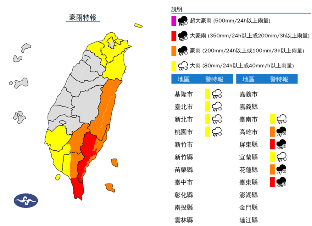 豪大雨特報。（圖取自中央氣象署網站）