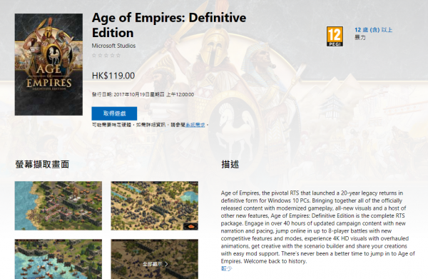 4K 高清重製售 HK$119！Microsoft 公佈《Age of Empires: Definitive Edition》10 月登場！