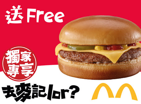 【McDonald's】一連十日 免費送出共10萬份經典美食（26/01-04/02）