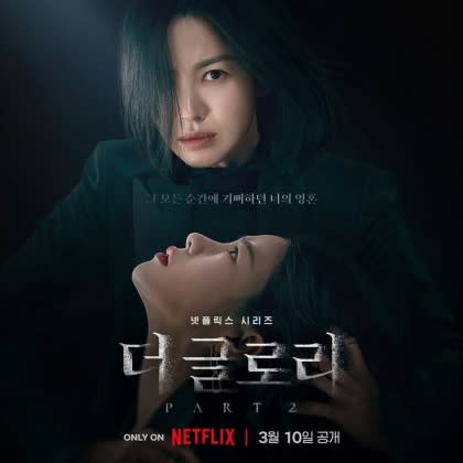 《黑暗榮耀》第2季人物關係海報。（圖／翻攝自Netflixkr IG）