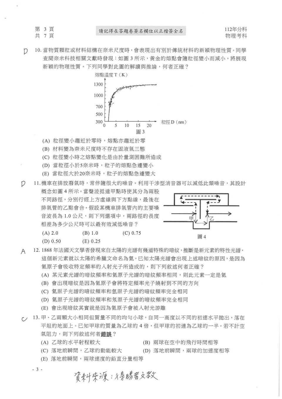 大學分科測驗物理科試題參考解答。（圖／得勝者文教提供）