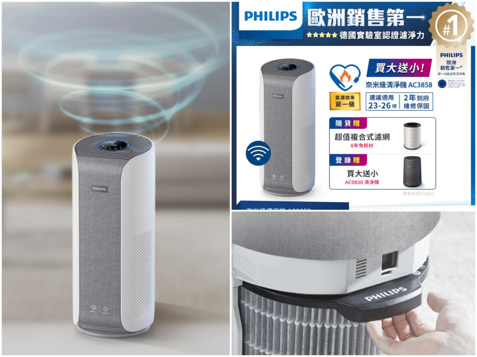 ▲飛利浦PHILIPS奈米級空氣清淨機AC3858適用25-29坪，至11/11活動價22,990元，買大送小(登錄送AC0850)，下單送濾網。（圖片來源：Yahoo購物中心）
