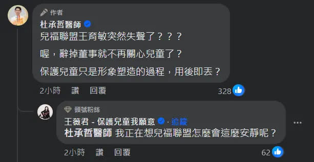 王薇君現身留言。翻攝自杜承哲醫師臉書