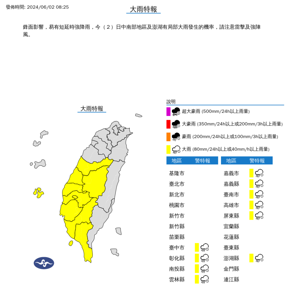 快新聞／鋒面來了！10縣市大雨特報　雲嘉南須警戒大雷雨