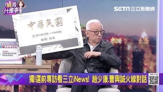 曹興誠高舉看板質疑國民黨對中國的態度。
