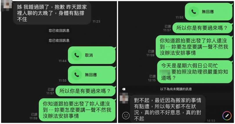 員工下午才回訊息。（圖／翻攝自臉書／爆怨公社）