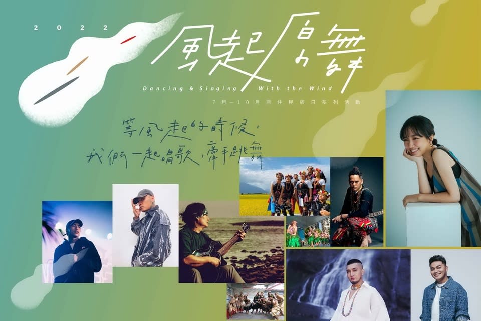 臺東縣「2022風起原舞部落展演活動」，中秋連假3天將回到臺東市區波浪屋，與民眾一起嗨翻臺東夜。