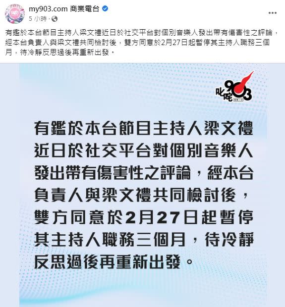 梁文禮因為雙面態度，被所在商業電台懲處「停工三個月」。（圖／翻攝自my903.com 商業電台臉書）