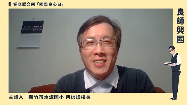 竹縣市5校長響應「國際良心日」　期許「良師興國」