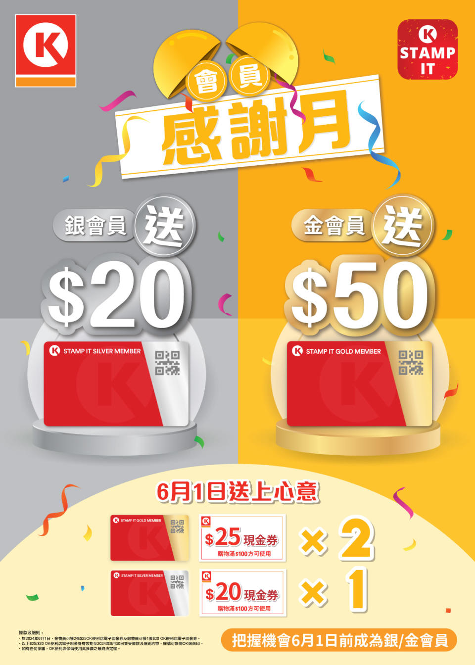 OK便利店優惠｜Circle K推限時感謝月優惠 登記會員即享高達$50現金券！