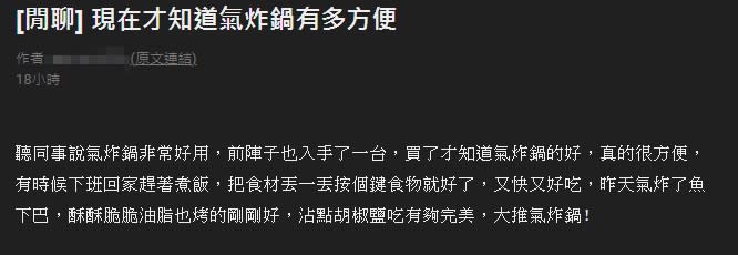 原PO大讚氣炸鍋的功能。（圖／翻攝自PTT）