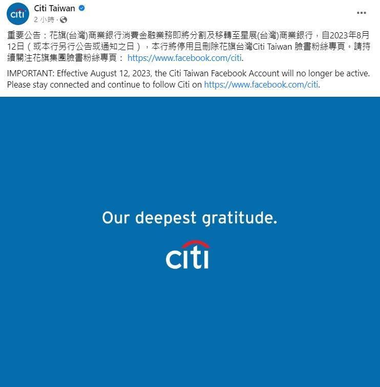 花旗臉書粉絲專頁po文宣布，8月12日將停用且刪除粉絲專頁。（翻攝自Citi Taiwan臉書粉專）