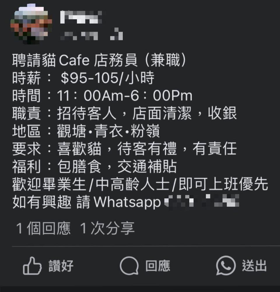 事緣事主在Facebook群組中留意到一份薪酬優渥的工作