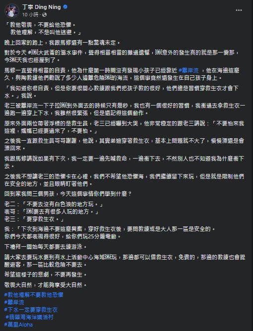 大武崙沙灘發生3人溺斃事件同一天，丁寧在萬里翡翠灣目睹「老三被離岸流拉走」。（圖／翻攝自丁寧臉書）