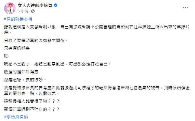 （圖／翻攝自女人大律師李怡貞臉書）