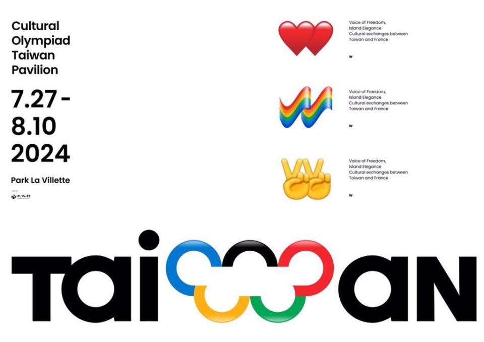 巴黎文化奧運台灣館主視覺疑似抄襲Apple emoji。圖為台灣館主視覺。（文化部提供）