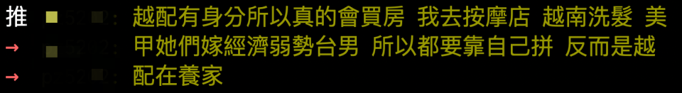 底下留言出現大票網友稱讚外籍配偶賺錢養家的能力。（圖／翻攝自PTT）