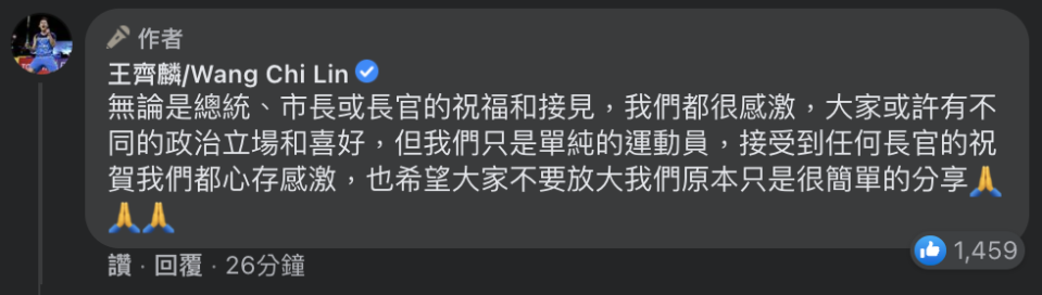 王齊麟強調，「我們只是單純的運動員，接受到任何長官的祝賀我們都心存感激，也希望大家不要放大我們原本只是很簡單的分享」。   圖：翻攝王齊麟臉書