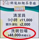 銀龍銅鑼灣分店「洗碗包場」招聘近日網上瘋傳。