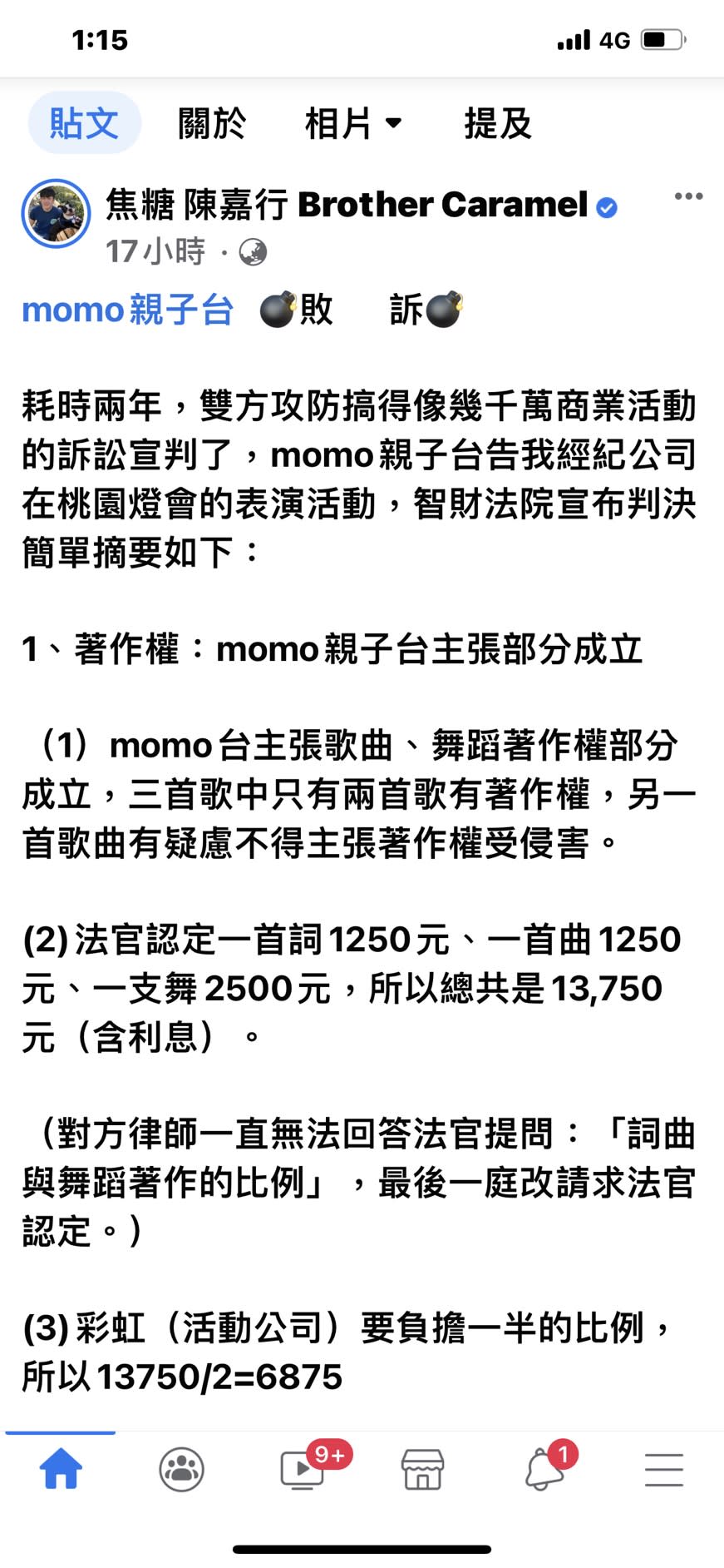 陳嘉行發文怒嗆momo親子台敗訴。（圖／翻攝自焦糖 陳嘉行臉書）