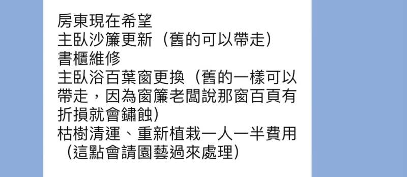 ▲房東除了要求原PO協助更換各式傢俱，甚至陽台上建商種的植物枯萎，清運、重新植栽的費用也要索取。（圖／翻攝自房屋萬事通公社）