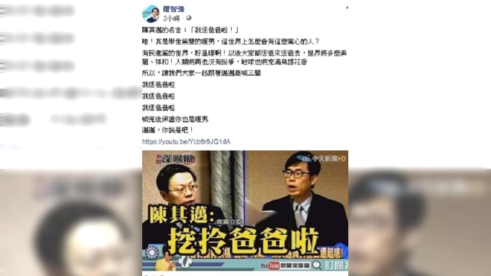 （圖／翻攝自羅智強臉書）