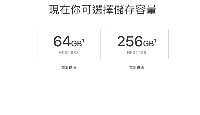 iPhone 8與iPhone X一樣，只有64GB和256GB兩種容量。