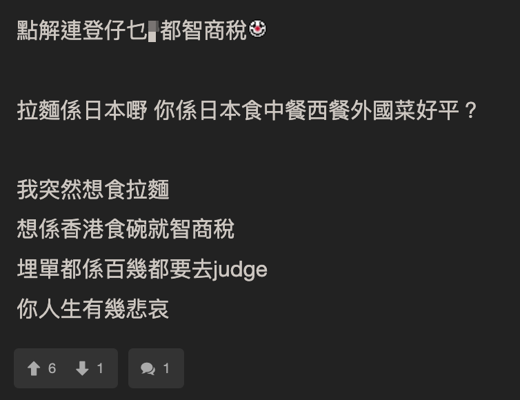 在香港食拉麵等於交智商稅？網民兩大重點反駁樓主悲哀！