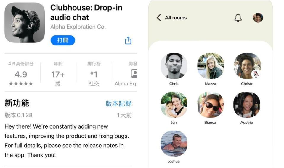 Clubhouse掀起一陣語音社群交流「開房熱潮」。（翻攝自App Store）