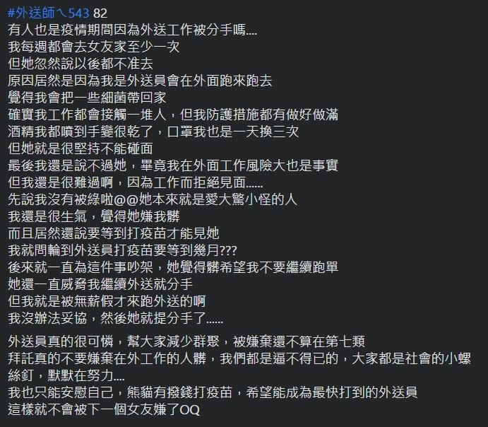 外送員被「嫌髒」提分手惹熱議　網嘆「防疫觀念很好，只是有點無情」