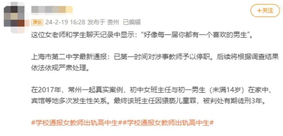 有網友根據網傳的當事雙方聊天截圖推測，張姓教師疑似還曾與往屆學生保持過「不正當關係」。   圖：翻攝自微博