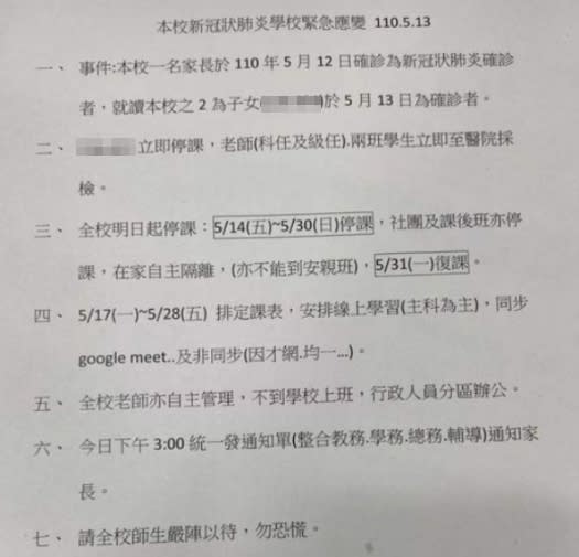 桃園某國小校方緊急發出公告。（圖／東森新聞）