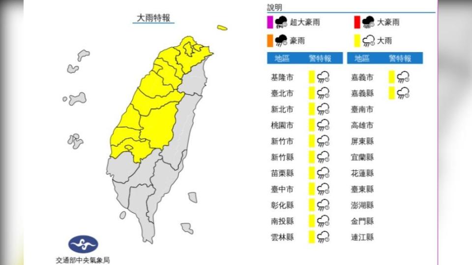 氣象局發佈大雨特報。（圖／中央氣象局）