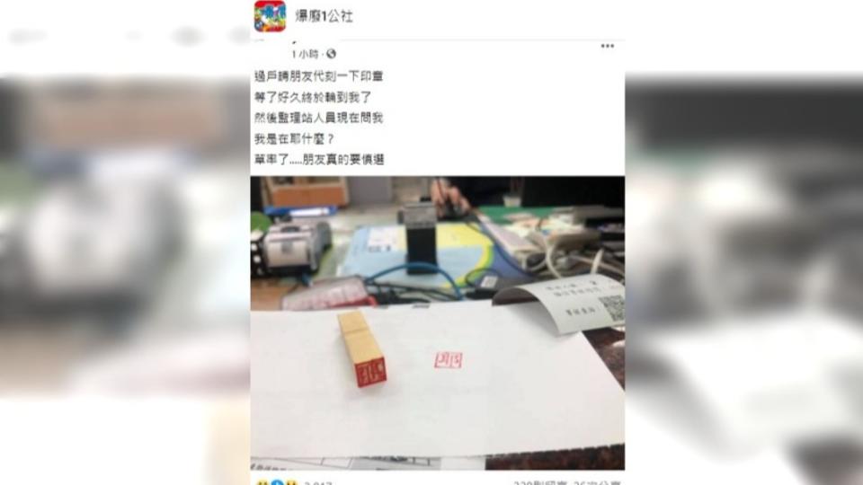 男子被朋友惡作劇。（圖／翻攝自臉書社團爆廢1公社）