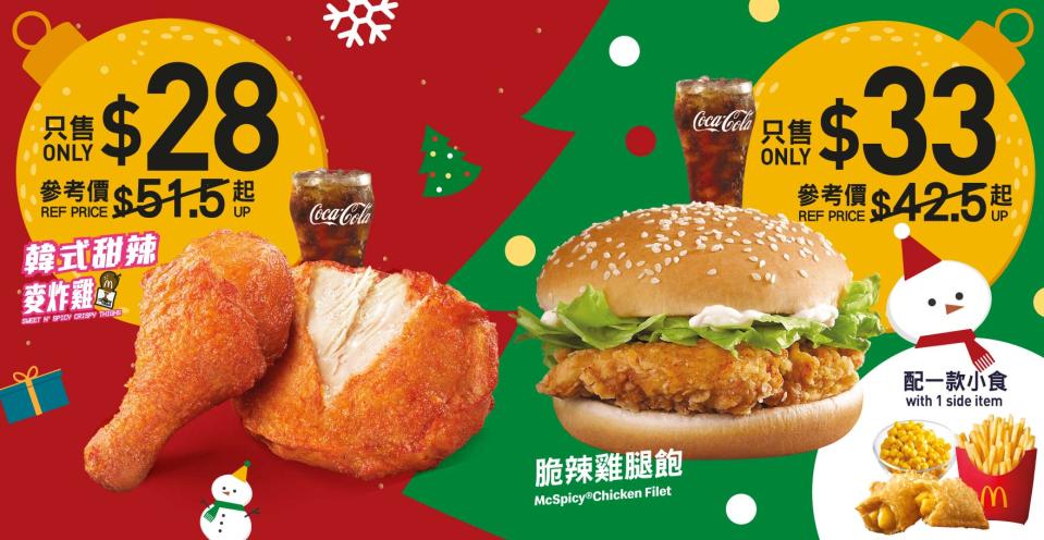 【McDonald's】麥當勞App優惠 $33脆辣雞腿飽及飲品配一款小食（25/12-31/12）